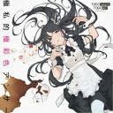 トゲナシトゲアリ/極私的極彩色アンサー 【CD+DVD】
