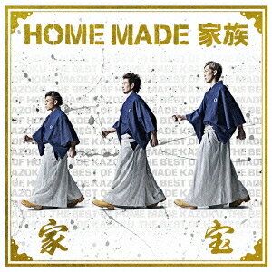 HOME MADE 家族／家宝 〜THE BEST OF HOME MADE 家族〜 【CD】