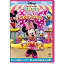 【7/18限定! 楽天会員なら最大P4倍】ミッキーマウス クラブハウス/ミニーのリボンやさん 【DVD】