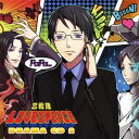 (ドラマCD)/恋戦隊LOVE&PEACE ドラマCD 2 【CD】