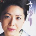【~7/15 エントリー&5000円以上購入でP最大5倍】石川さゆり/さゆり 【CD】