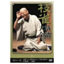 枝雀落語大全 第38集 【DVD】