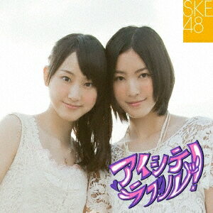 SKE48／アイシテラブル！《TYPE-A》 【CD+DVD】