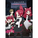 ケムリクサ 1巻(上巻) 【Blu-ray】