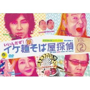 楽天ハピネット・オンラインイケ麺新そば屋探偵〜いいんだぜ！〜 Vol.2 【DVD】