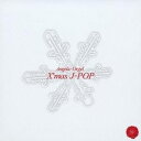 【7/13~ エントリー&5000円以上購入でP最大5倍】(オルゴール)/クリスマス J-POP 【CD】