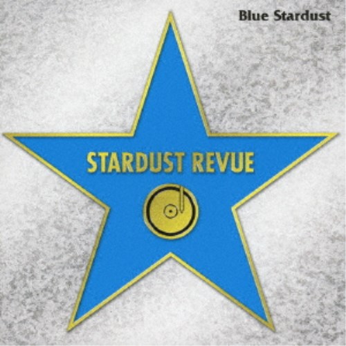 スターダスト☆レビュー／BLUE STARDUST 【CD】