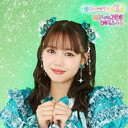 超ときめき□宣伝部/世界でいちばんアイドル/ひみつのふふふ《吉川ひよりver.》 (初回限定) 【CD】