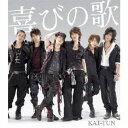 KAT-TUN/喜びの歌 【CD】
