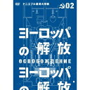 ヨーロッパの解放 HDマスター 2.ドニエプル渡河大作戦 【DVD】