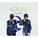 鈴木勝吾/ミュージカル『憂国のモリアーティ』Song Collection -Op.1/Op.2/Op.3-《数量限定生産盤/特装版》 (初回限定) 【CD】