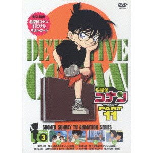 名探偵コナン PART 11 Vol.3 【DVD】