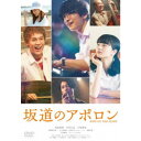 【7/18限定! 楽天会員なら最大P4倍】坂道のアポロン《通常版》 【DVD】