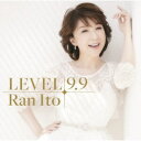 【7/18限定! 楽天会員なら最大P4倍】伊藤蘭/LEVEL 9.9《通常盤》 【CD】