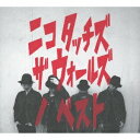 NICO Touches the Walls／ニコ タッチズ ザ ウォールズ ノ ベスト (初回限定) 【CD+DVD】