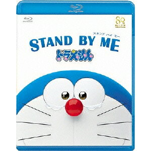 STAND BY ME ドラえもん《通常版》 【Blu-ray】