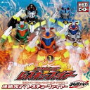 JAM Project/爆鎮完了!レスキューファイアー 【CD】