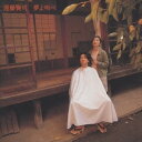 遠藤賢司/夢よ叫べ 【CD】