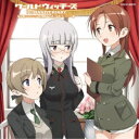 【~9/6まで!! 最大2000円OFFクーポン!!】(アニメーション)/ワールドウィッチーズシリーズ10周年記念 秘め歌コレクション特別版 Vol.3 西ヨーロッパ篇 【CD】