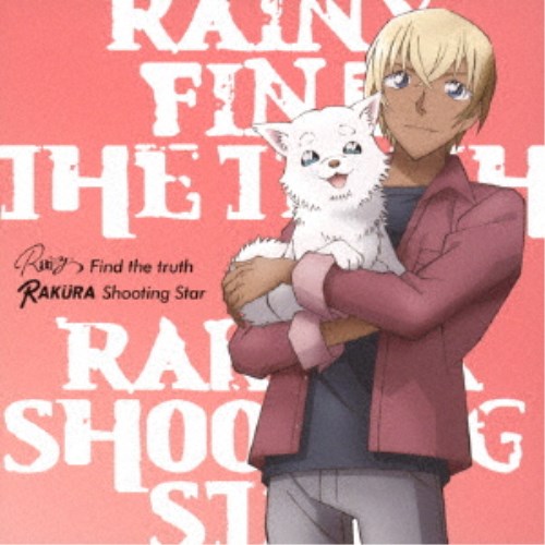 Rainy。／RAKURA／Find the truth／Shooting Star《ゼロの日常B盤》 【CD】