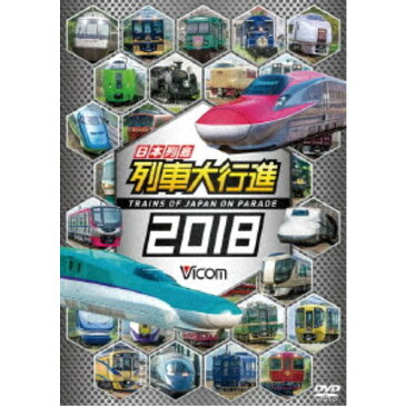 日本列島列車大行進2018 【DVD】