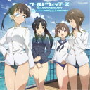 【~9/6まで!! 最大2000円OFFクーポン!!】(アニメーション)/ワールドウィッチーズシリーズ10周年記念 秘め歌コレクション特別版 Vol.4 扶桑皇国海軍篇 【CD】