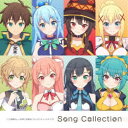 (ゲーム・ミュージック)/『この素晴らしい世界に祝福を!ファンタスティックデイズ』ソング・コレクション 【CD】