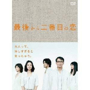 最後から二番目の恋 DVD-BOX 【DVD】