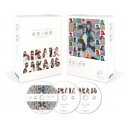 日向坂46/希望と絶望 豪華版《豪華版》 【Blu-ray】