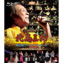 北島三郎/芸道60周年 北島三郎 明治座ファイナルコンサート 〜終わりなき歌人の魂〜 【Blu-ray】