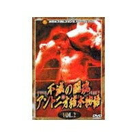 アントニオ猪木物語 VOL.2 【DVD】