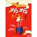 もしものときにできること めらめらもくもく! 【DVD】