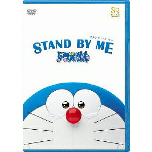 STAND BY ME ドラえもん《期間限定生産プライス版》 (期間限定) 【DVD】