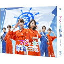 マジで航海してます。 Blu-ray BOX 【Blu-ray】