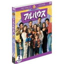 フルハウス<エイト・シーズン>セット2 【DVD】