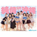 純情のアフィリア/純情in沖縄 【DVD】