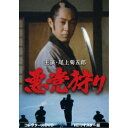 悪党狩り コレクターズDVD<HDリマスター版> 【DVD】