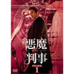 悪魔判事 DVD-BOX1 【DVD】