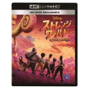 ストレンジ・ワールド/もうひとつの世界 MovieNEX UltraHD《UHDBD※専用プレーヤーが必要です》 【Blu-ray】