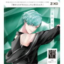 (ドラマCD)/ZIX 陰陽シリーズ 陽 「変わる色」 【CD】