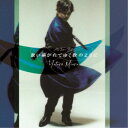 三浦祐太朗/歌い継がれてゆく歌のように (初回限定) 【CD+DVD】