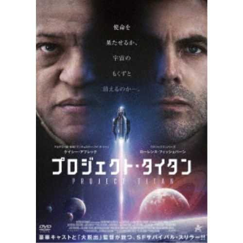 【3/10限定! 1000円OFFクーポン(条件有)】プロジェクト・タイタン 【DVD】