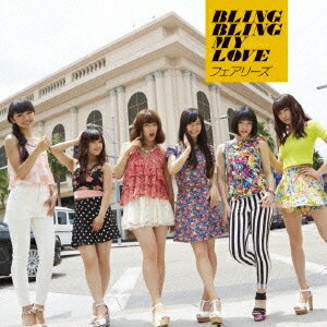 フェアリーズ／BLING BLING MY LOVE 【CD+DVD】