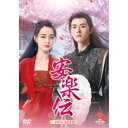 安楽伝 DVD-SET2 【DVD】