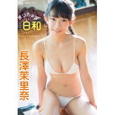 長澤茉里奈/まりちゅう日和 【DVD】