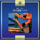 商品種別CD発売日2017/10/25ご注文前に、必ずお届け日詳細等をご確認下さい。関連ジャンル邦楽歌謡曲／演歌永続特典／同梱内容歌詞付アーティスト(V.A.)、大木伸夫、宮路オサム、坂本冬美、中村美律子、井沢八郎、村田英雄、山川豊収録内容Disc.101.涙の酒(3:33)02.酒二合(4:44)03.男の情話(4:17)04.男道(4:42)05.男船(3:35)06.独航船(3:20)07.男の一生(3:46)08.男侠(おとこぎ)(4:43)09.酒は男の子守歌(4:05)10.あばれ太鼓(4:15)商品概要男性がテーマの、誰もが知っている代表的な演歌の名曲を集めた1枚。じっくりと男の世界に浸れます！商品番号UPCY-7427販売元ユニバーサルミュージック組枚数1枚組収録時間41分 _音楽ソフト _邦楽_歌謡曲／演歌 _CD _ユニバーサルミュージック 登録日：2017/08/10 発売日：2017/10/25 締切日：2017/08/30