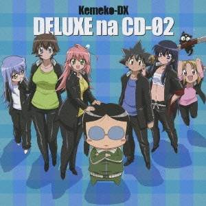 (アニメーション)／ケメコデラックス！デラックスなCD-02 【CD】