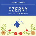 クラウス・ヘルヴィッヒ/ピアノレッスン ツェルニー 50番 練習曲 (上) 【CD】