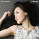 松田聖子／あの輝いた季節(初回限定) 【CD+DVD】