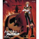 わが青春のアルカディア 【Blu-ray】